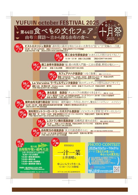 ゆふいん十月祭「食べもの文化フェア」チラシ（裏）